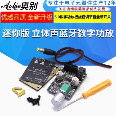 迷你版20W30W40W50WX2蓝牙5.0数字功放板旋钮调节音量带开关 502L
