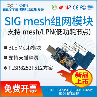 蓝牙模块芯片TLSR8253F512串口贴片型小体积mesh自组网智能物联网