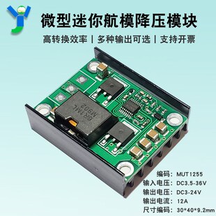 12A大功率微型迷你航模电源降压模块大电流宽电压3-24V输出可选