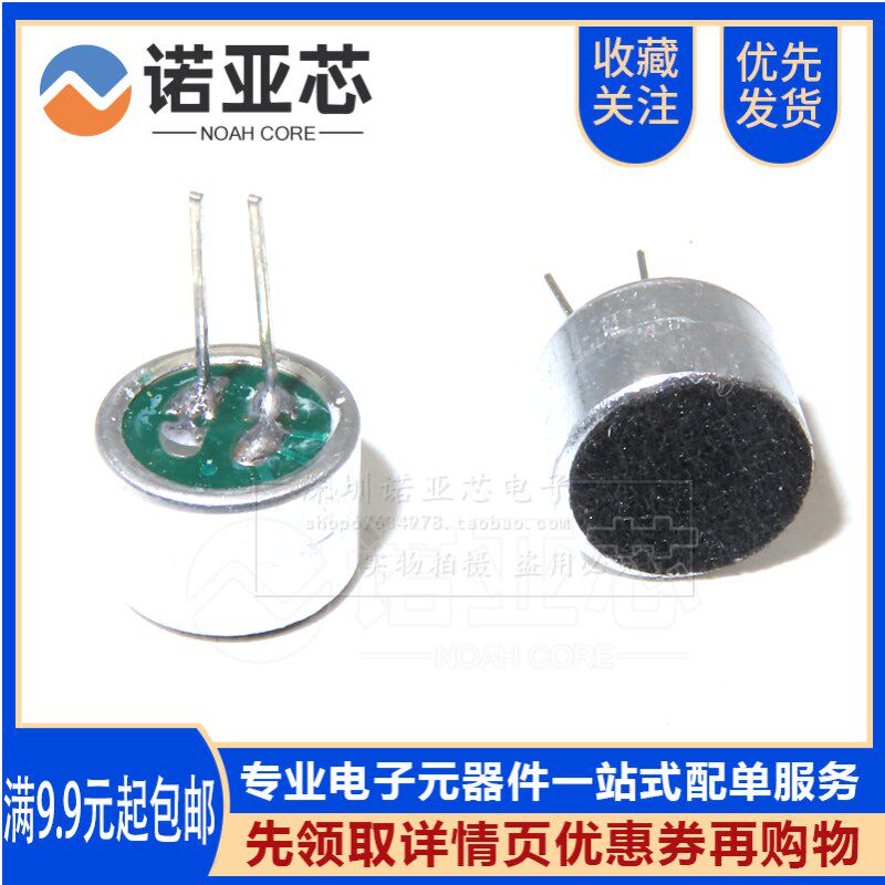 咪头 9*7mm 电容式 灵敏度52D驻极体话筒 拾音器 麦克风 带引脚