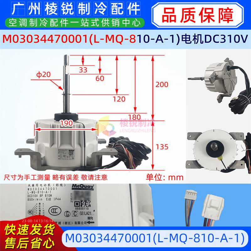 M03034470001适用于麦克维尔空调散热风机马达L-MQ-810-A-1电动机