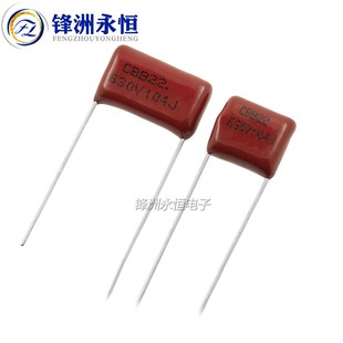 630V104J CBB22电容 5% 0.1UF 100nF 104J/630V 10mm/15mm脚距