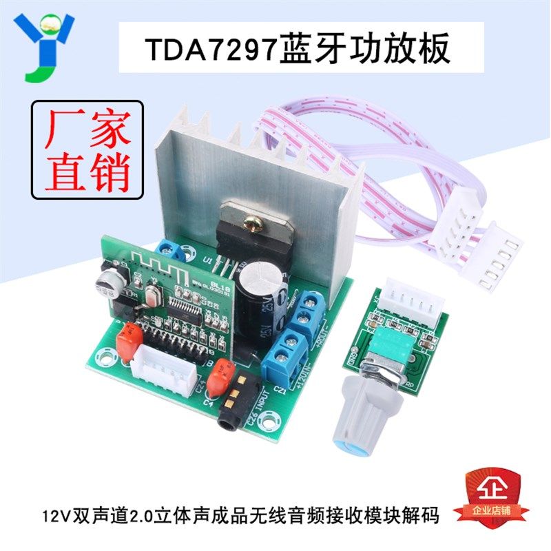 TDA7297蓝牙功放板成品2.0立体声12V双声道无线音频接收模块解码
