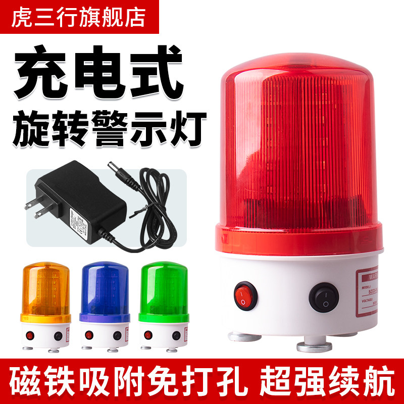 充电式磁吸声光闪烁报警灯 声音可控便携车载旋转磁吸爆闪警报灯