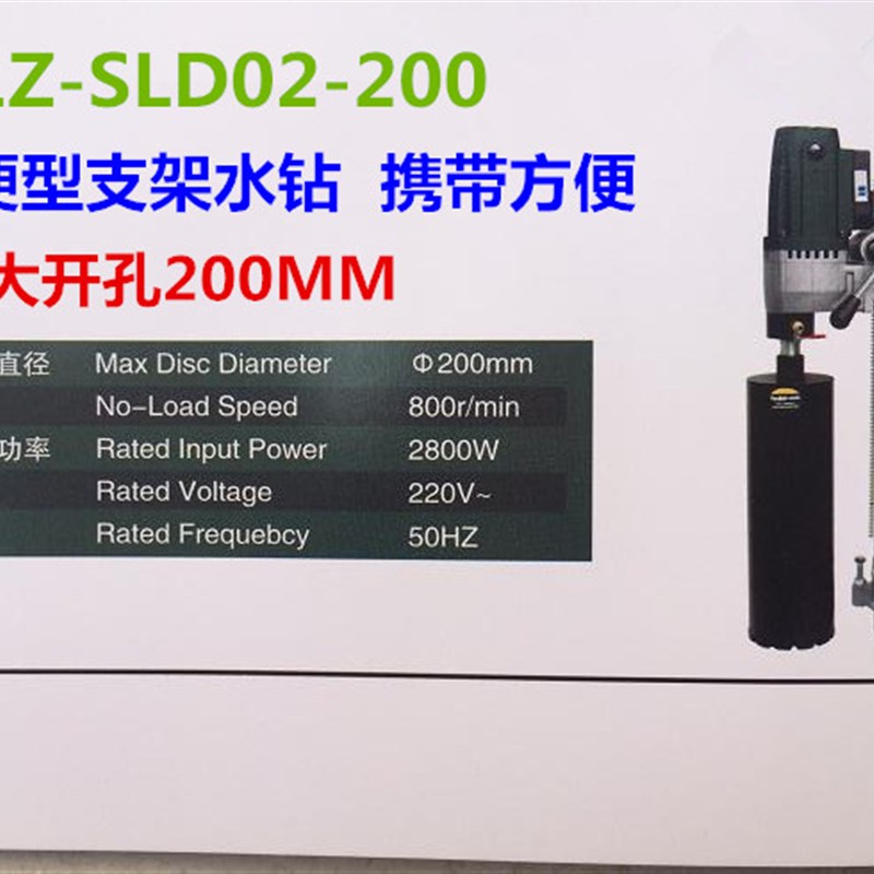 索利得立式支架水钻开孔机台式工程钻混凝土墙壁大功率SLD02-200