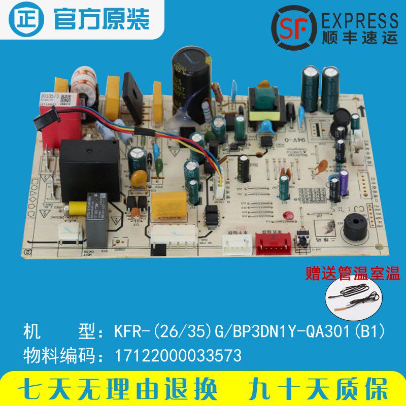美的逸驰变频空调挂机内主板 KFR-26G/BP3DN1Y-QA301原装正品配件