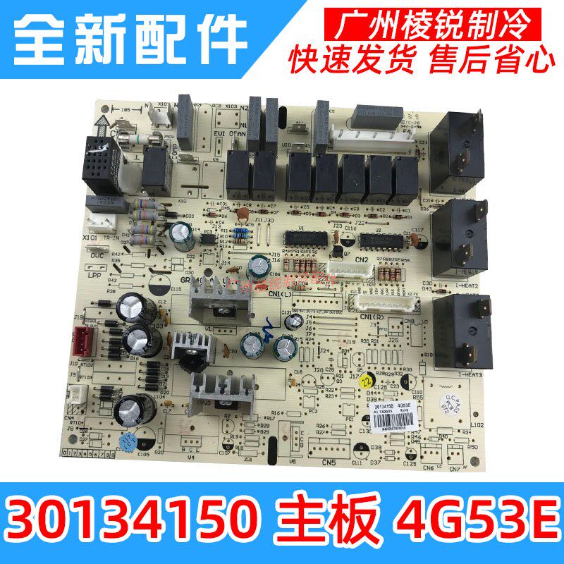 适用于格力空调30134150主板4G53E电脑板GRJ4G-A1柜机电路板全新
