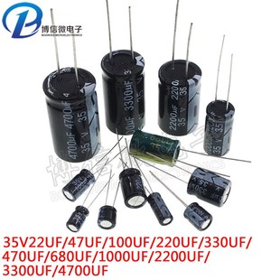 35V直插铝电解电容 22/47/100/220/330/470/680/1000/2200-4700UF