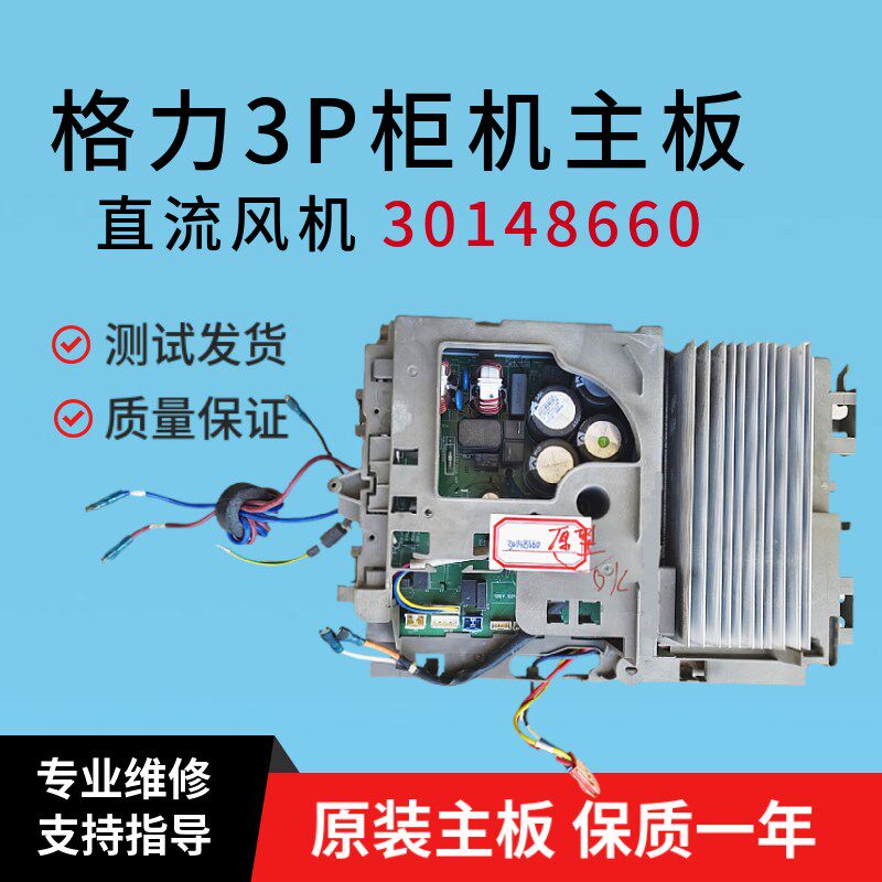 原装格力空调3P柜机外机板01405855电器盒30148660变频板 W8733CC