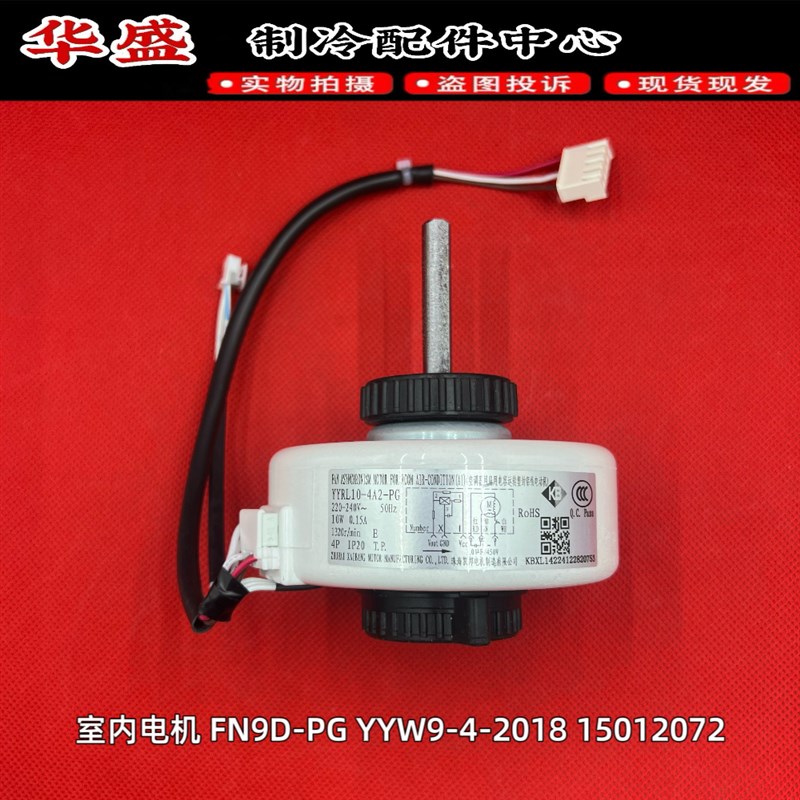 适用格力空调 内机塑封电机FN9D-PG YYR9-4A1-PG风机马达风扇电机