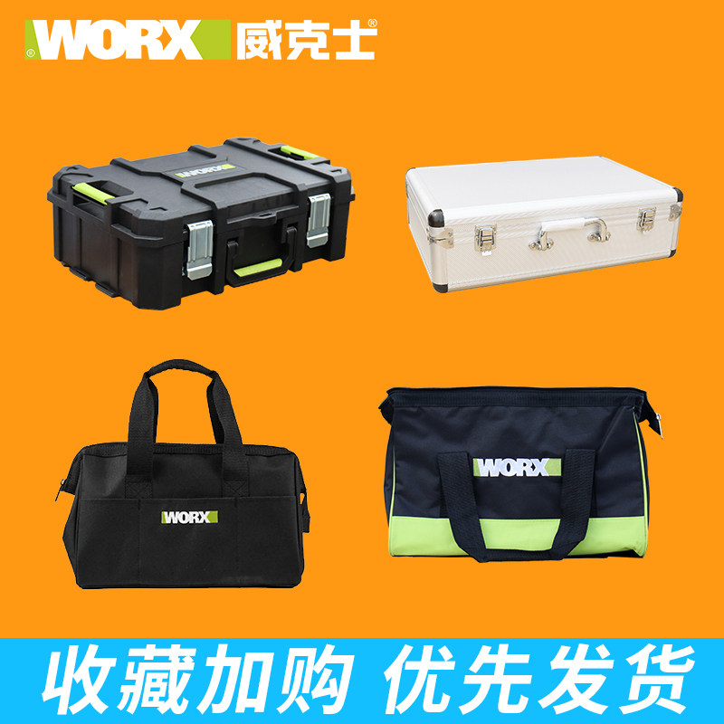 威克士原厂工具箱/小布包/ 大布包/收纳盒 /定制铝箱收纳附件大全