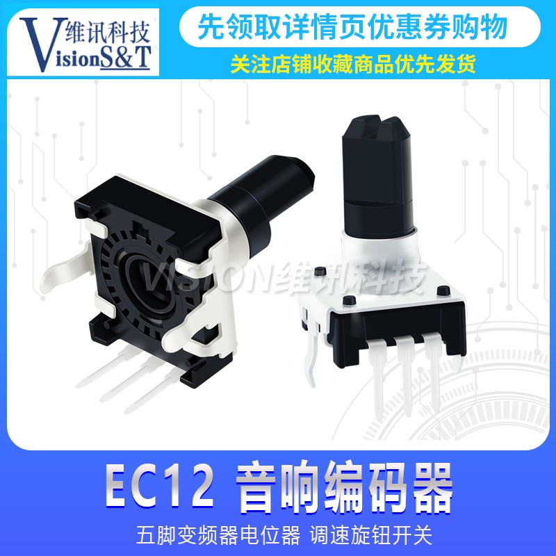 EC12脉冲编码器360度旋转3脚不带开关24位24脉冲 变频器调速音量