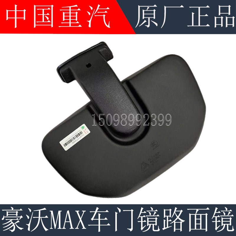 适用於重汽豪沃MAX车门镜补盲镜总成豪沃MAX驾驶室车门镜原厂配件