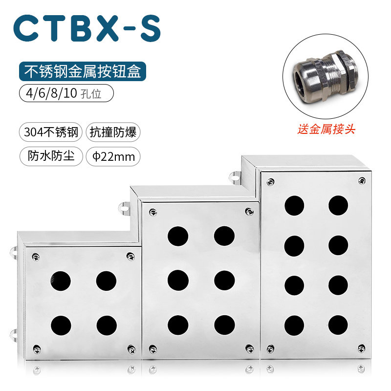 不锈钢按钮盒双排4/6/8孔304材质防水防尘可定制CTBX-S金属电控盒