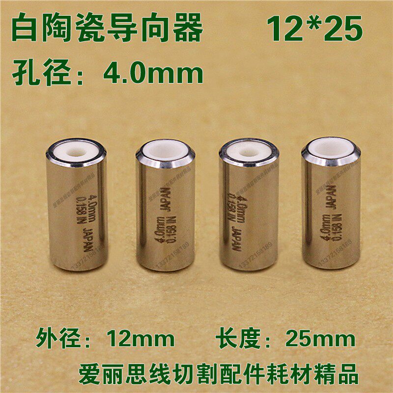 穿孔机打孔机细孔放电机导向器导嘴 陶瓷眼模12*25mm 孔4.0mm