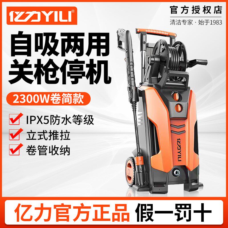 亿力220V高压清洗机家用洗车机水泵全自动清洗机便携水枪洗车神