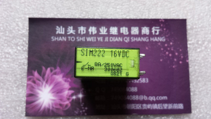 继电器 SIM222 16VDC