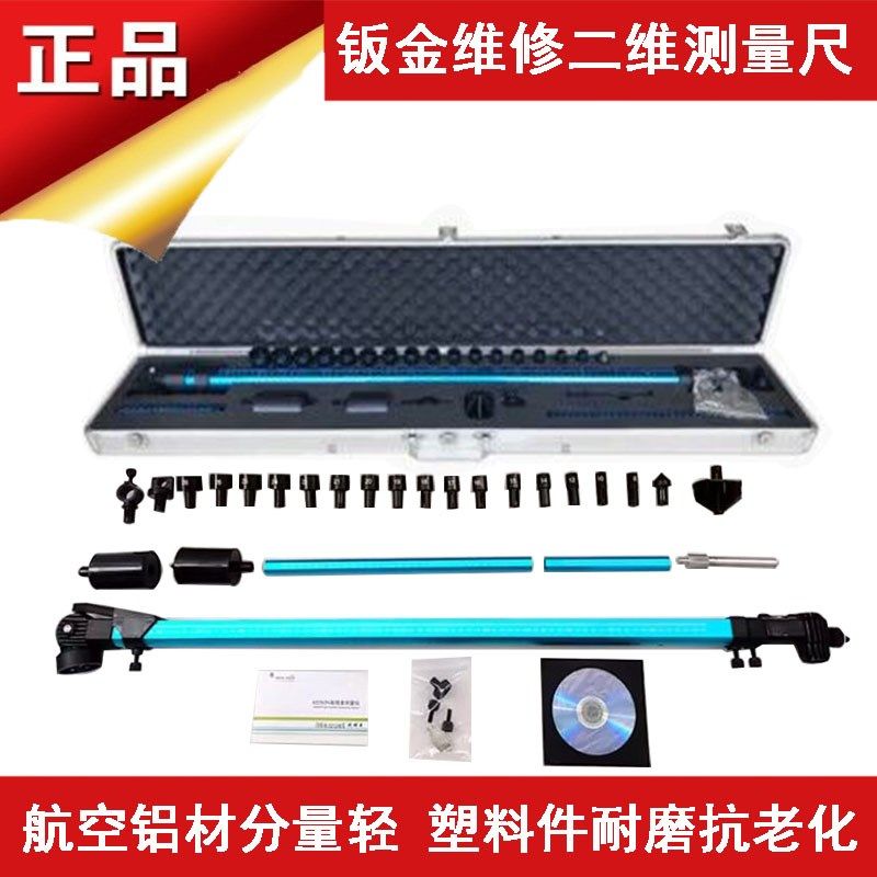 钣金维修二维测量尺量规检测尺大梁校正仪配件车身车架检查工具