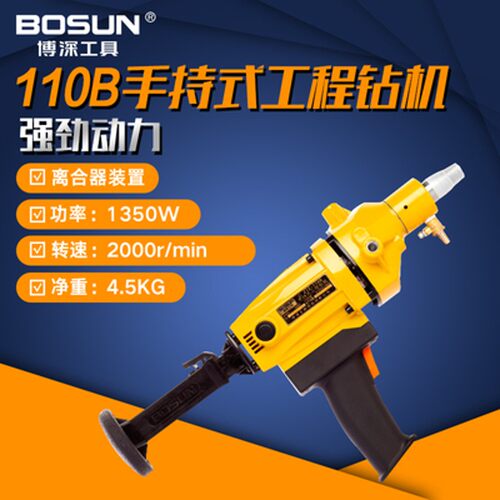 BOSUN博深工具手持式水钻机110/130/160/168/PLUS轻便带安全离合