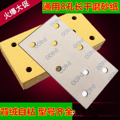 长方形干磨砂纸 3+2+3喷漆腻子原子灰打磨8孔植绒气动通用黄沙皮