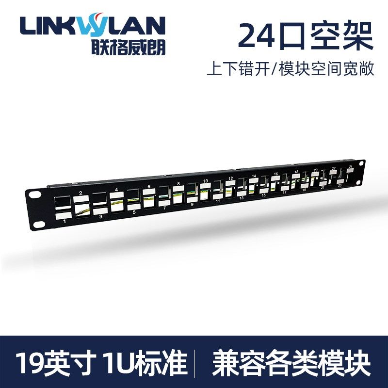 24口网络配线架全屏蔽模块机柜理线跳线架六类万兆网线架千兆金属