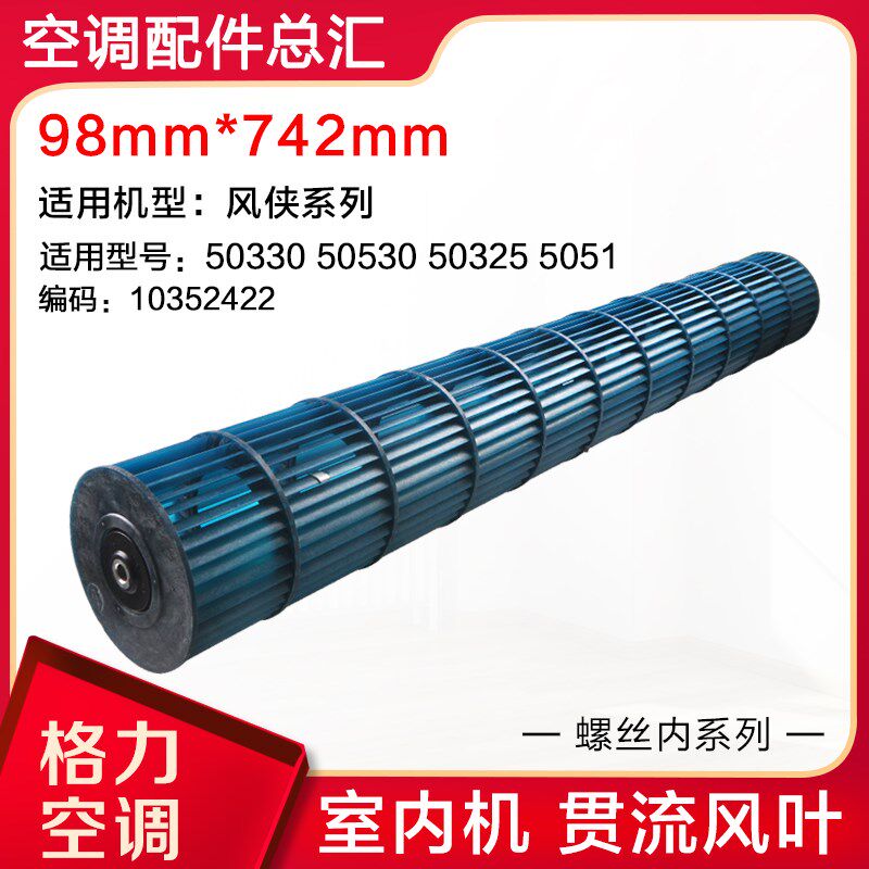 适用格力空调配件2P匹 风侠系列贯流风叶风筒风轮滚筒98mm*742mm