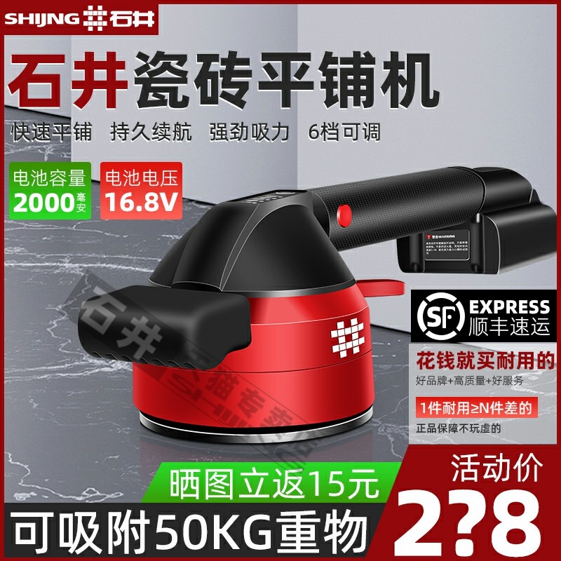 石井瓷砖平铺机工具贴砖神器铺地大板震动振动器壁砖贴砖机大功率