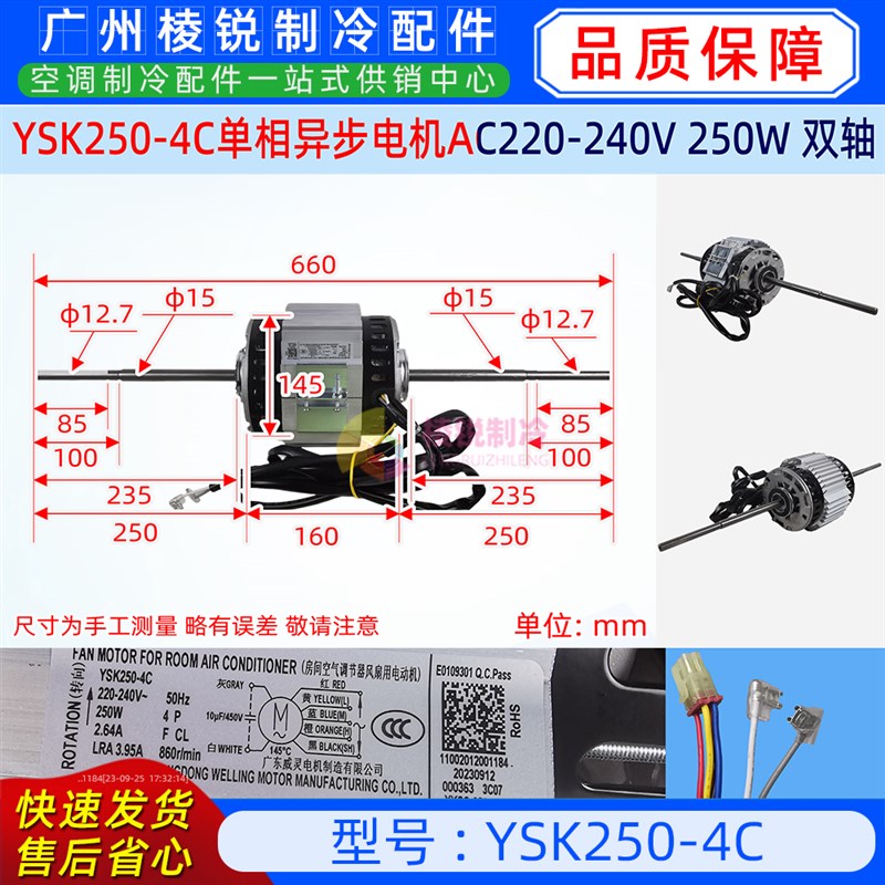 YSK250-4C适用于美的空调室内风机马达风管机单相异步电机全新
