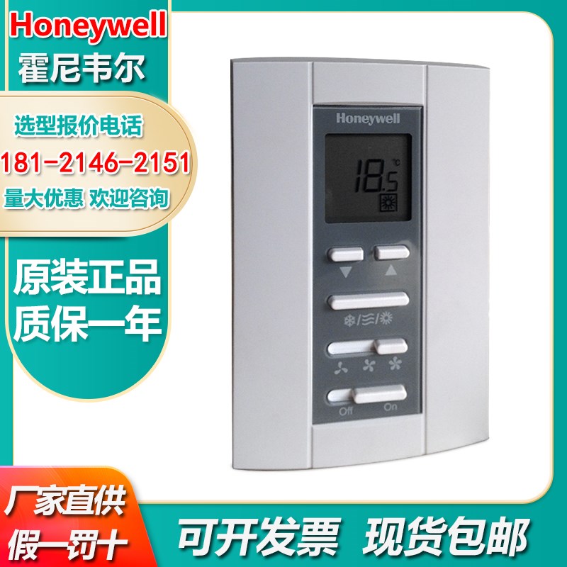 霍尼韦尔(Honeywell) T6818DP08/T6812DP08/DT70液晶/温控器/面板