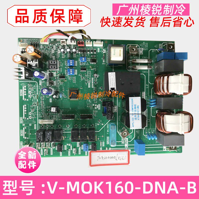 全新V-MOK160-DNA-B适用美的空调室外机电路板控制板主板电脑板
