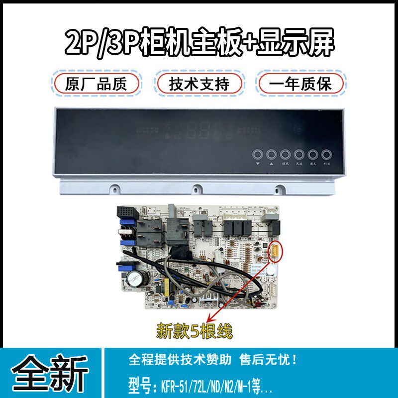 奥克斯空调2P3P柜机面板KFR-51/72LW/ND触摸屏显示板接收器操作板