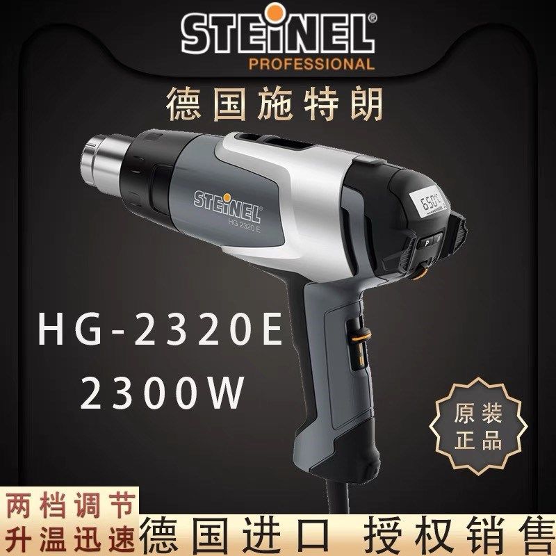 德国进口STEINEL工业级数显可调温热风枪塑料焊枪汽车加热吹风机