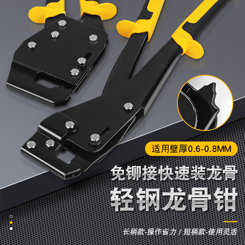 轻钢龙骨钳子吊顶隔墙免铆钉连接安装打孔天花板固定打眼装修工具
