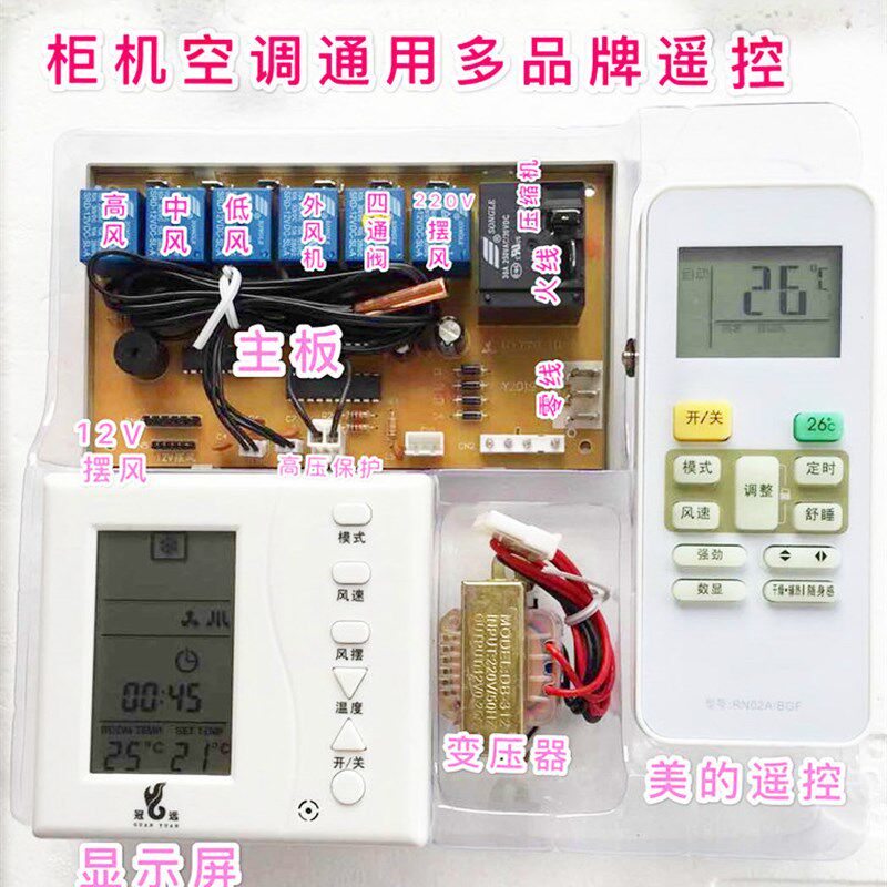 通用柜机空调电脑板 改装板 LCD液晶显示屏 冠远GY778