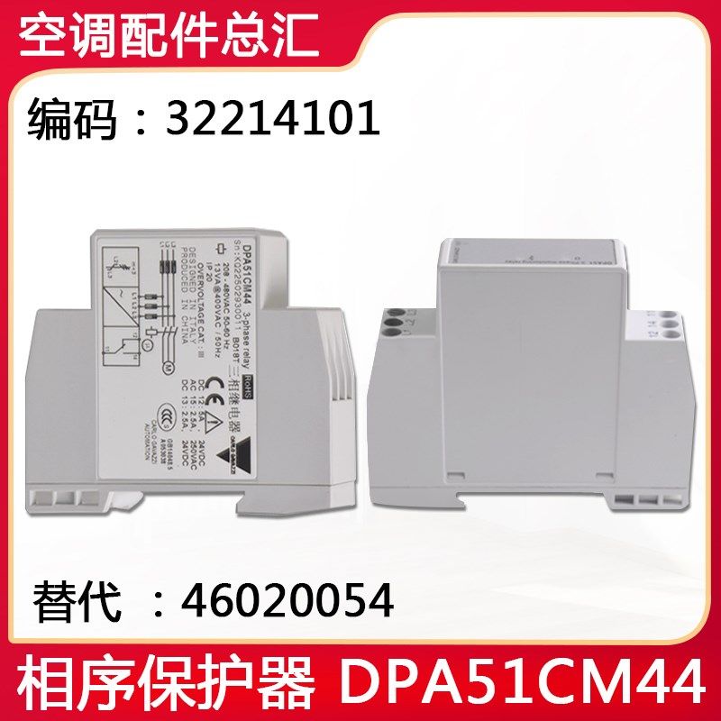 适用格力空调相序保护器DPA51CM44 32214101错相逆相保护46020054