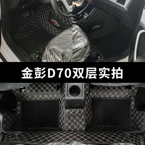 专用于金彭dD70脚垫全包围电动汽车脚垫专车专用地毯式改装内饰品