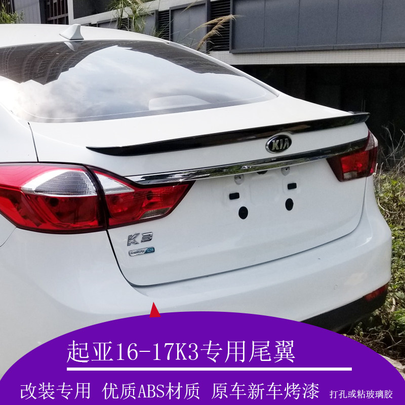 适用于起亚K3专用尾翼顶翼 16 17 18 19 20 k2尾翼烤漆免打孔尾翼