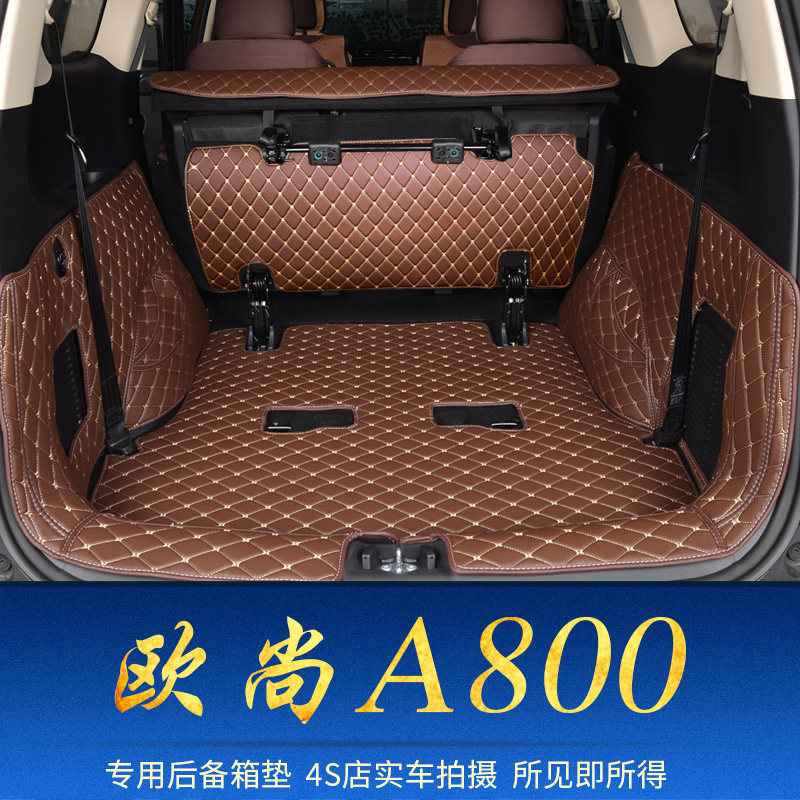 专用于长安商用A800后备箱垫长安凌轩后备箱垫a800全包围后备箱垫