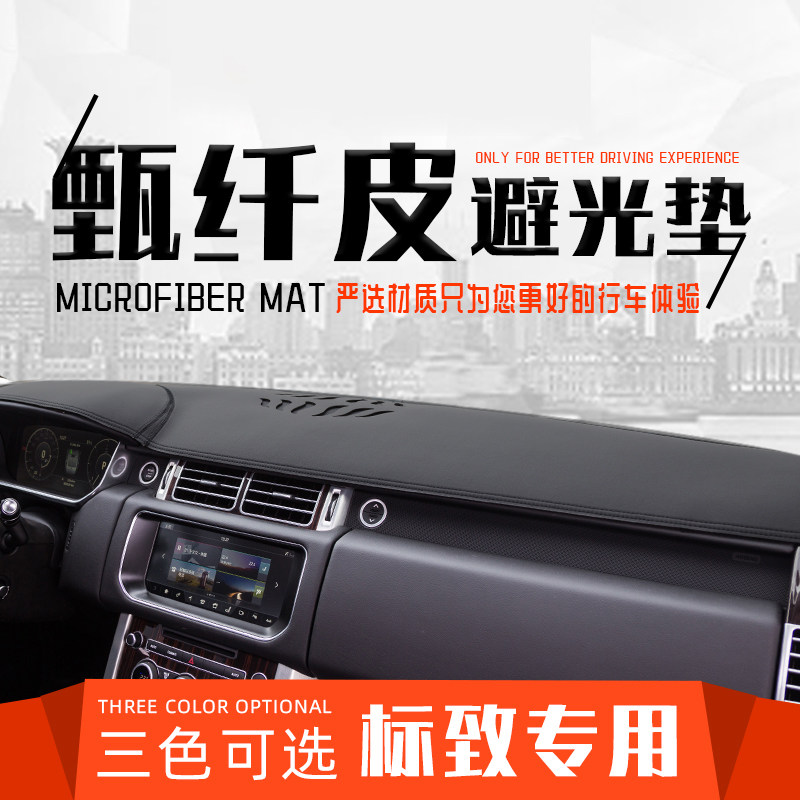东风标致5008 3008 4008 301改装中控盘内饰防晒仪表台遮光避光垫