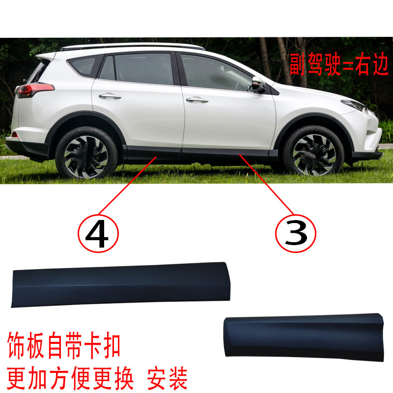 适用于13-19款RAV4荣放车门下护板前后门装饰板防撞板下裙侧护板