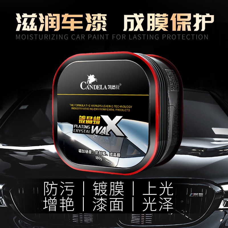 汽车蜡镀晶打蜡白色黑色车漆修复划痕抛光专用保养蜡通用去污上光