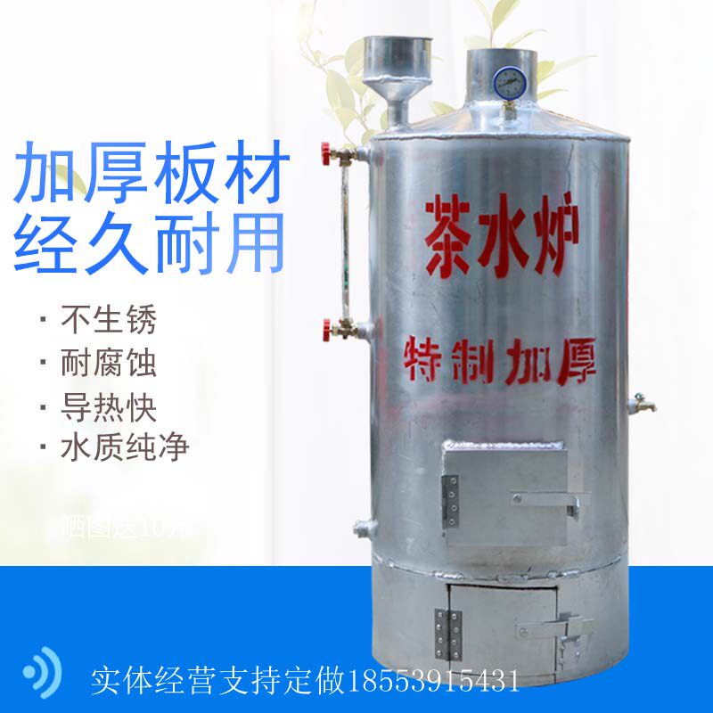 烧水炉柴火茶水炉烧柴商用开水炉子燃煤热水锅炉家用工地洗澡烧水