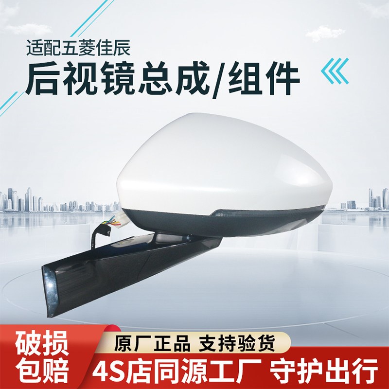 适用于五菱佳辰后视镜总成外倒车镜反光镜左右电折带漆配件