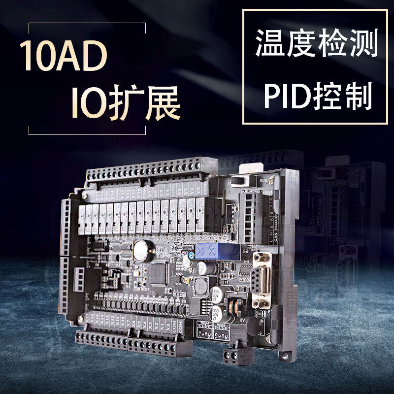 plc控制器工控板触摸屏国产fx3u简易编程微型编程器小型控制板