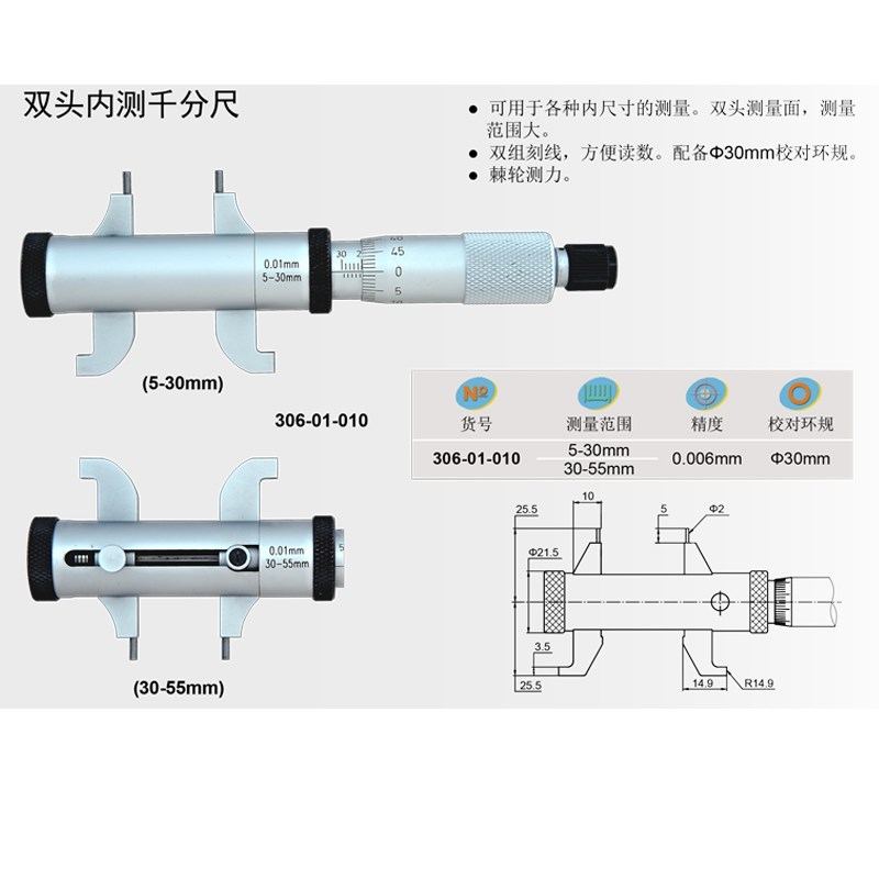 西北青量内径千分尺高精度青海量具双头内测千分尺5-55内尺寸测量