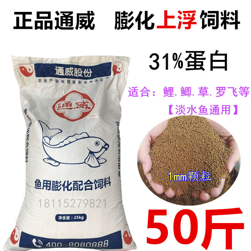 通威鱼饲料小颗粒鱼苗开口料鲤鲫草鱼金鱼锦鲤鱼食上浮养殖鱼饲料