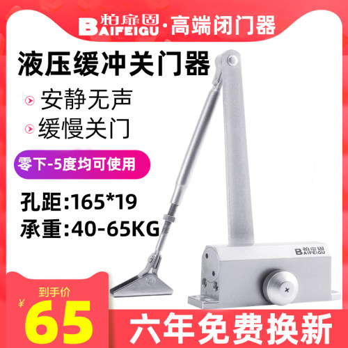 柏扉固闭门器液压缓冲定位家用自动关门器门弹簧防火门中号闭合器
