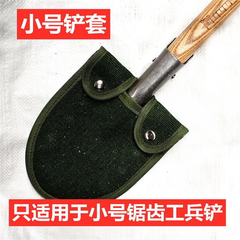 战狼a1铲套205工兵锹包108工兵铲军锹帆布包龙炎保护套锹小铲子