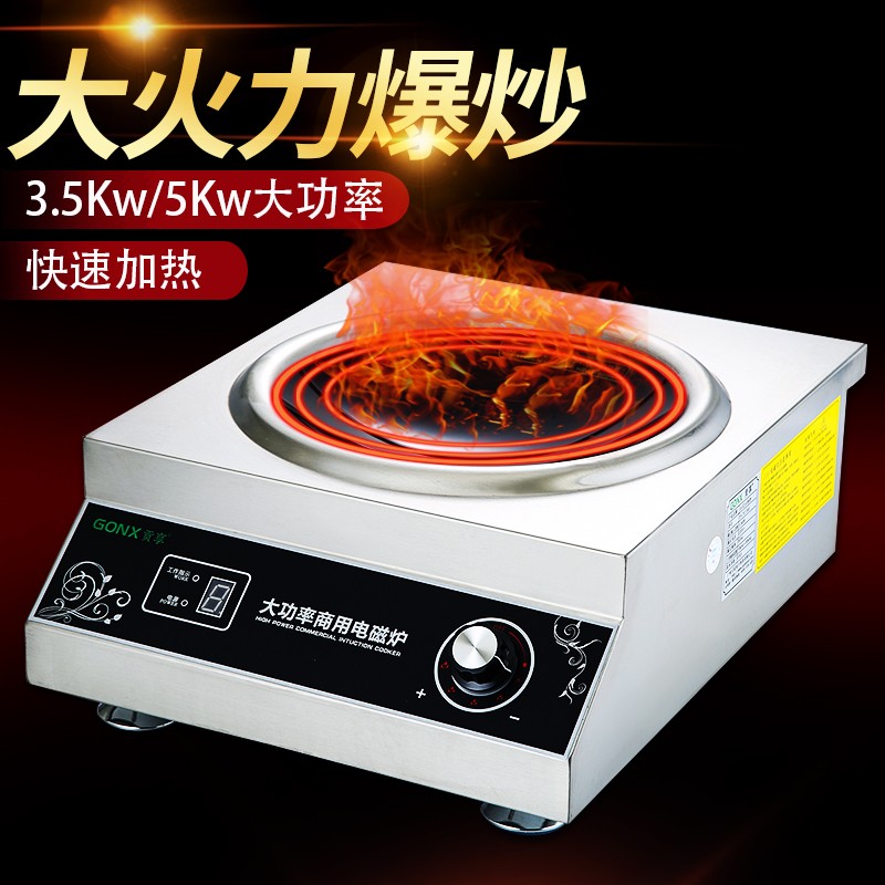 贡享商用电磁炉炒菜大功率不锈钢大火力凹面设备电磁灶5000W