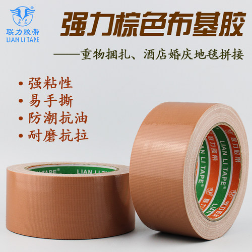 强粘棕色布基胶带单面超强力水管包扎可手撕耐磨耐拉防水棕色白胶
